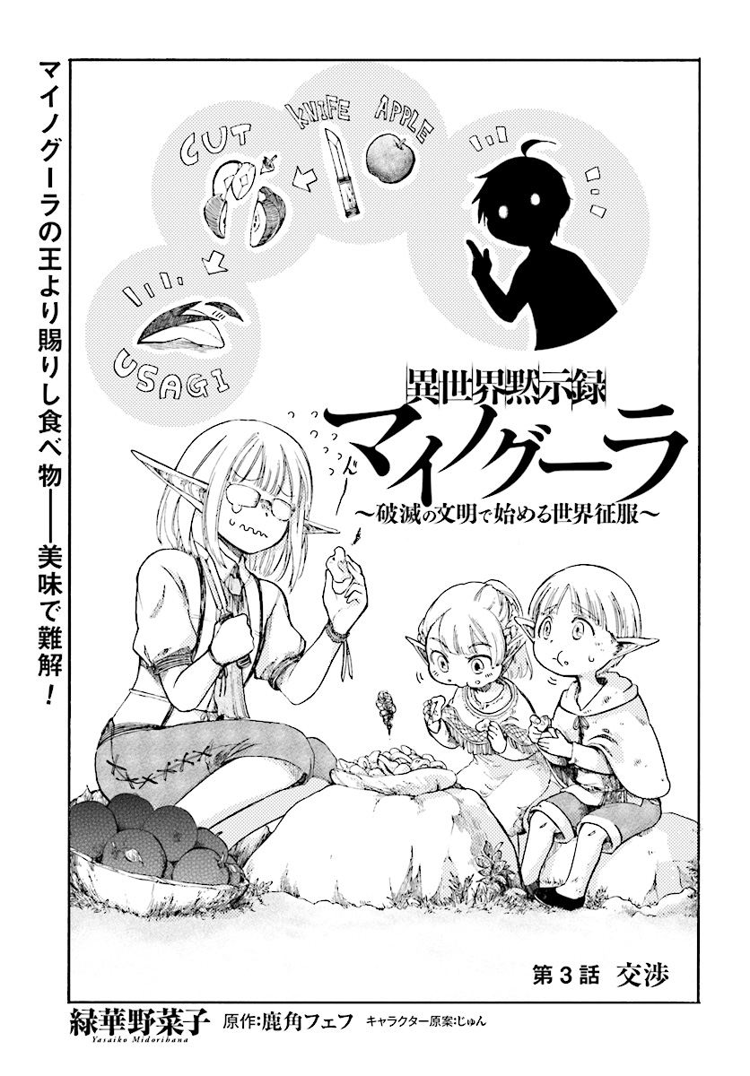 異世界黙示録マイノグーラ ~破滅の文明で始める世界征服~ Chap 3.1 - Next Chap 4.1