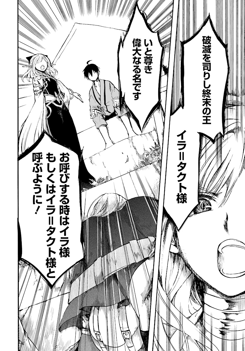 異世界黙示録マイノグーラ ~破滅の文明で始める世界征服~ Chap 3.1 - Next Chap 4.1