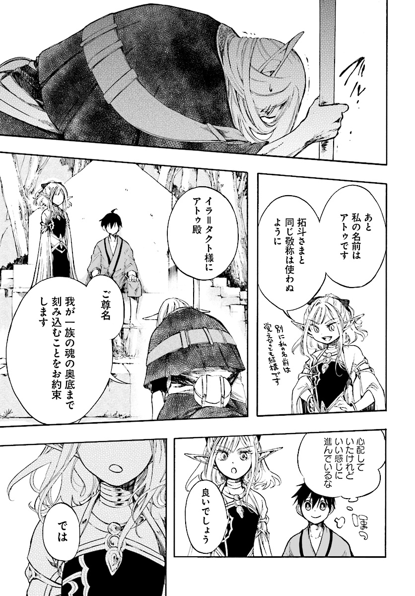 異世界黙示録マイノグーラ ~破滅の文明で始める世界征服~ Chap 3.1 - Next Chap 4.1