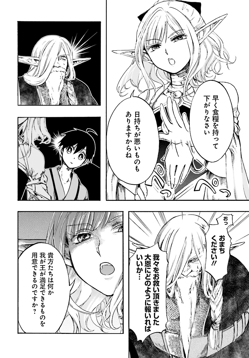異世界黙示録マイノグーラ ~破滅の文明で始める世界征服~ Chap 3.1 - Next Chap 4.1