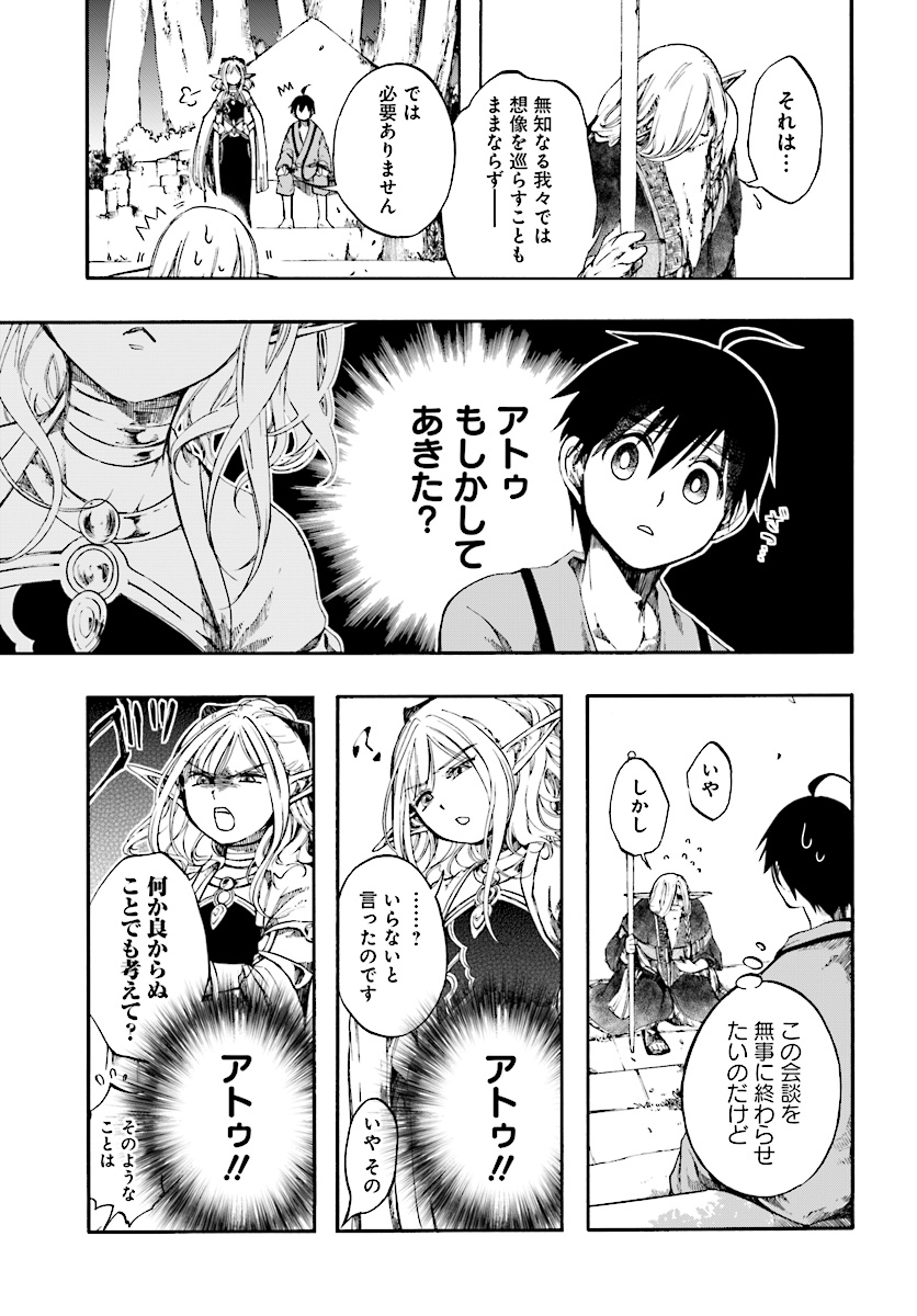 異世界黙示録マイノグーラ ~破滅の文明で始める世界征服~ Chap 3.1 - Next Chap 4.1