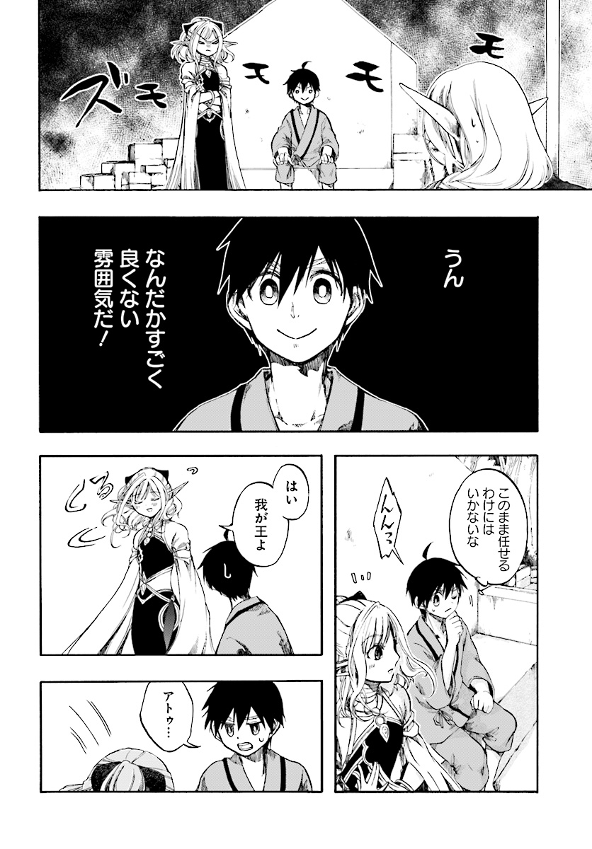異世界黙示録マイノグーラ ~破滅の文明で始める世界征服~ Chap 3.1 - Next Chap 4.1