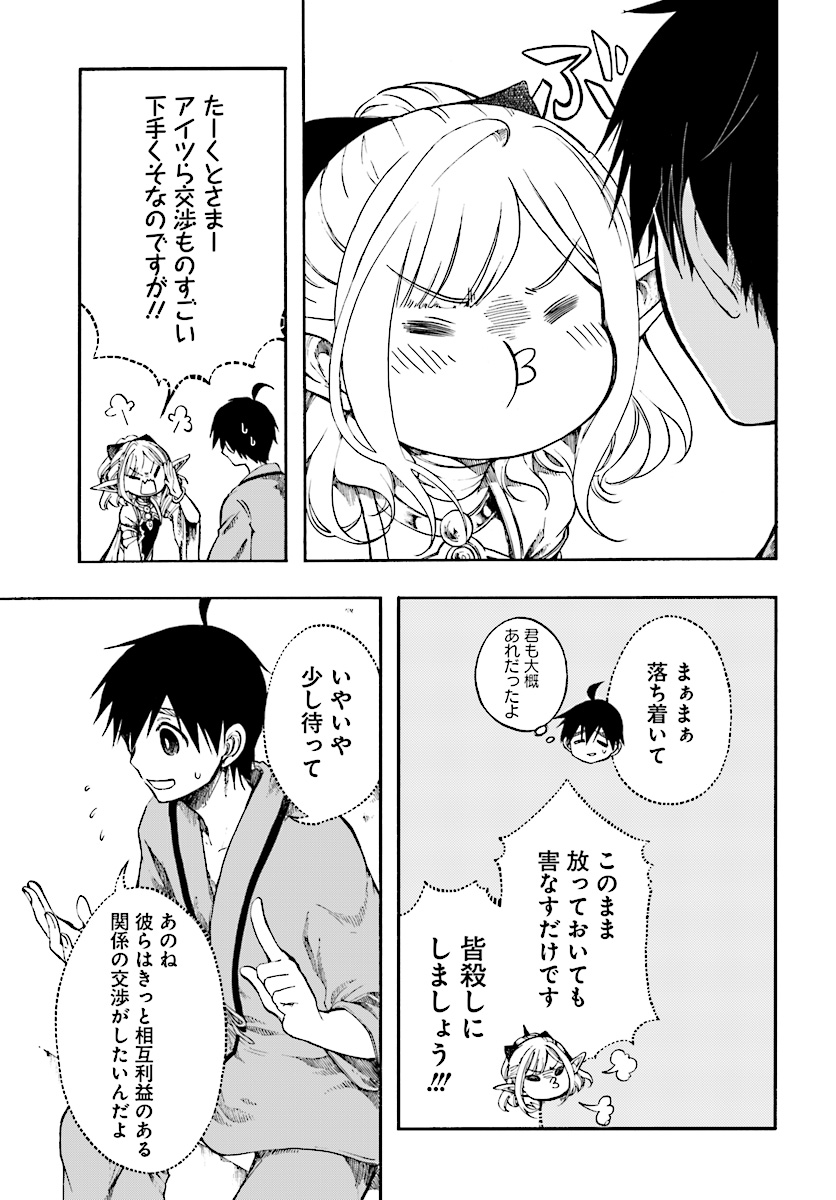 異世界黙示録マイノグーラ ~破滅の文明で始める世界征服~ Chap 3.1 - Next Chap 4.1