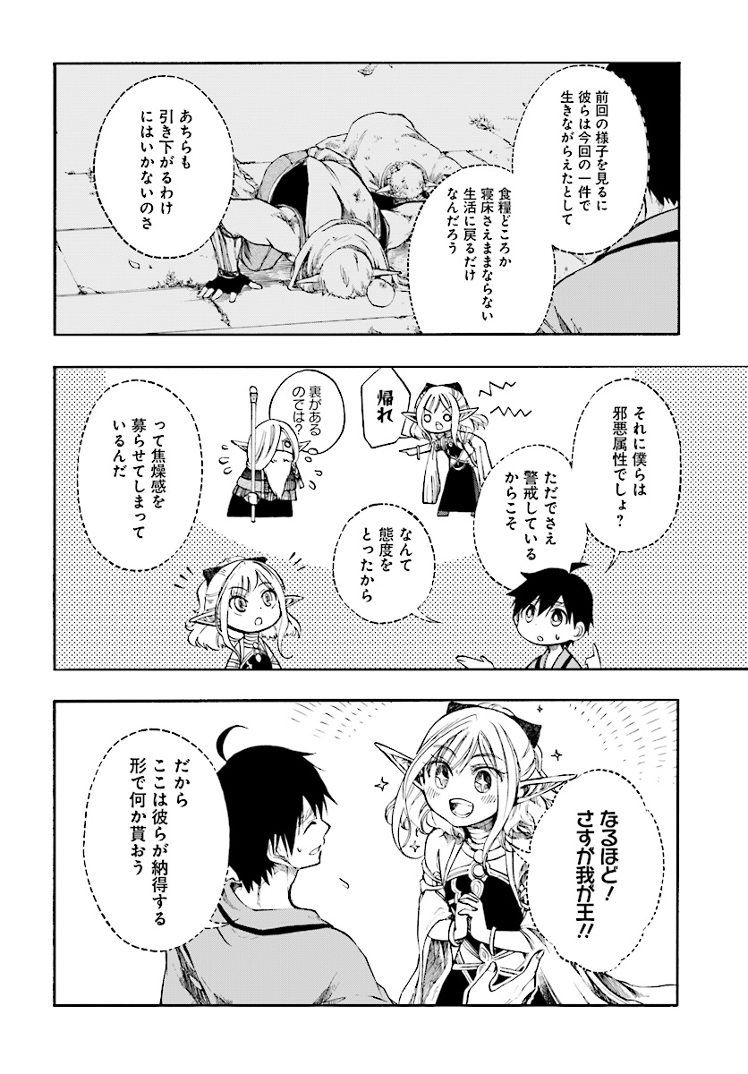 異世界黙示録マイノグーラ ~破滅の文明で始める世界征服~ Chap 3.1 - Next Chap 4.1