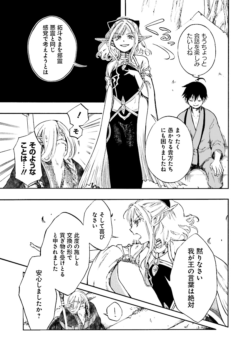 異世界黙示録マイノグーラ ~破滅の文明で始める世界征服~ Chap 3.1 - Next Chap 4.1