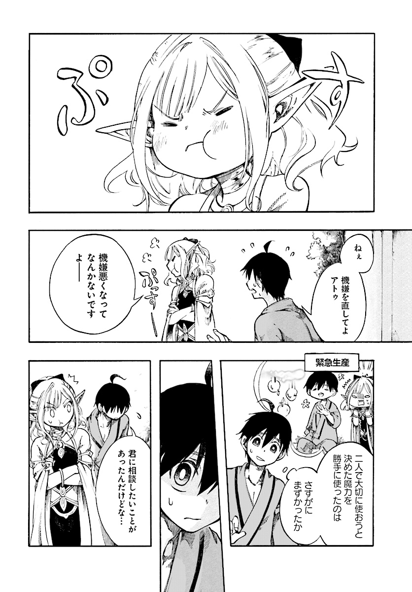 異世界黙示録マイノグーラ ~破滅の文明で始める世界征服~ Chap 3.1 - Next Chap 4.1