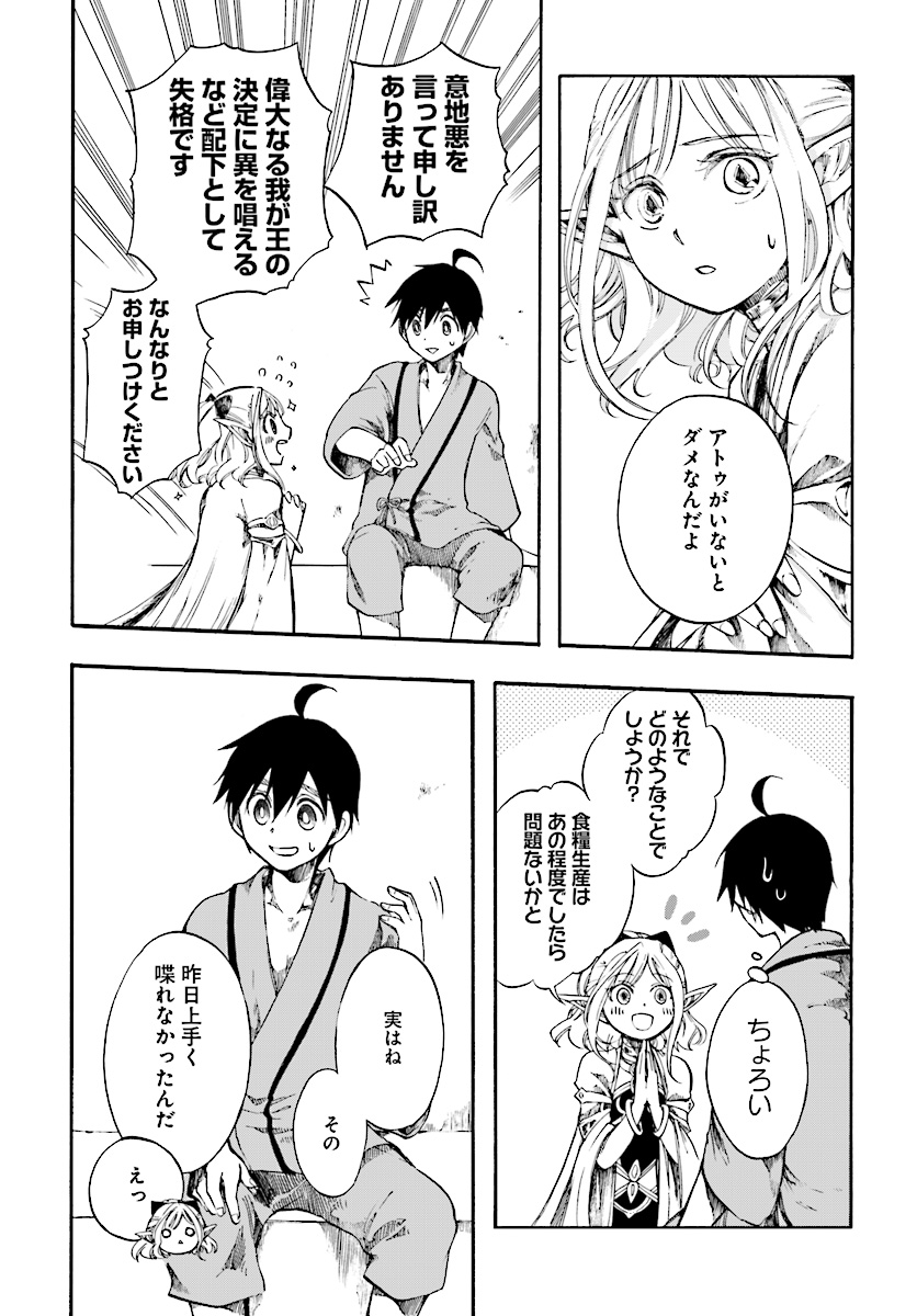 異世界黙示録マイノグーラ ~破滅の文明で始める世界征服~ Chap 3.1 - Next Chap 4.1