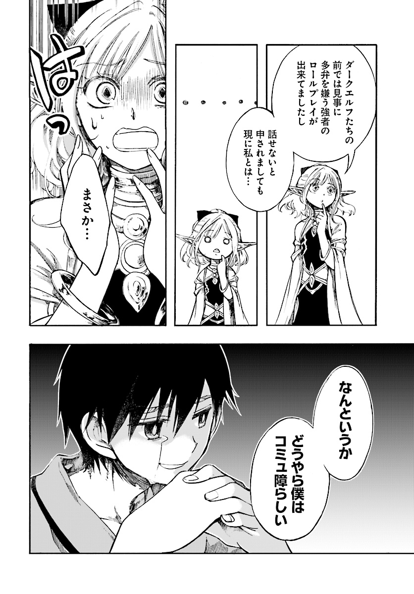 異世界黙示録マイノグーラ ~破滅の文明で始める世界征服~ Chap 3.1 - Next Chap 4.1