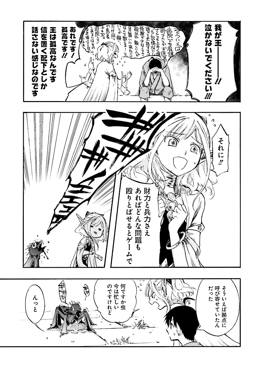 異世界黙示録マイノグーラ ~破滅の文明で始める世界征服~ Chap 3.1 - Next Chap 4.1