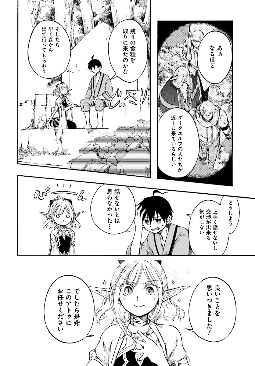 異世界黙示録マイノグーラ ~破滅の文明で始める世界征服~ Chap 3.1 - Next Chap 4.1