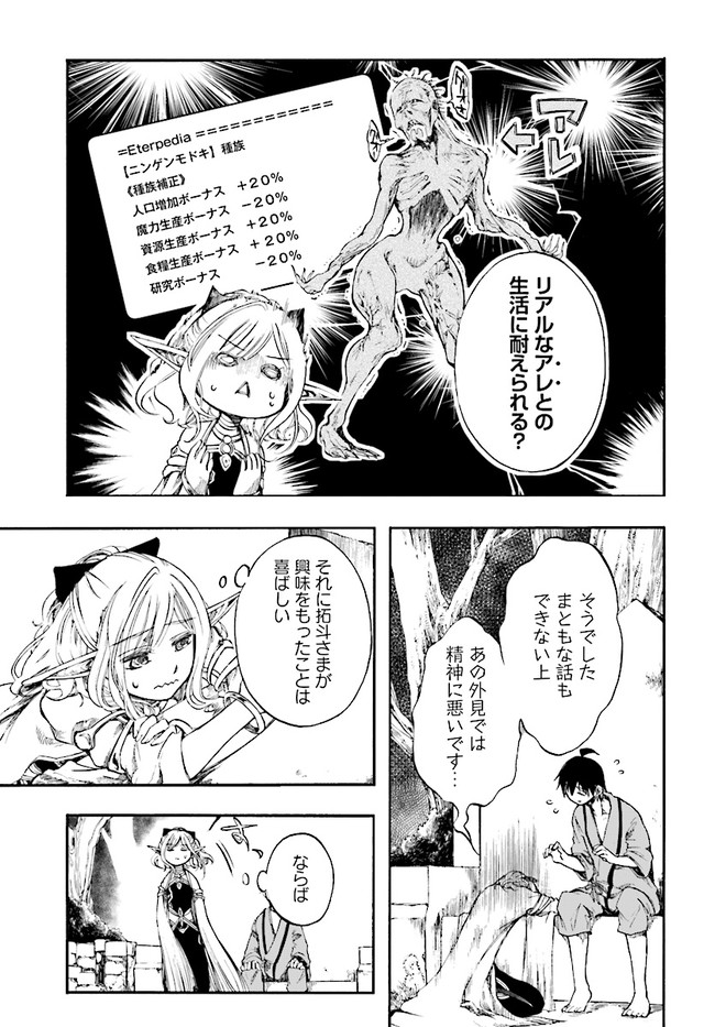 異世界黙示録マイノグーラ ~破滅の文明で始める世界征服~ Chap 3.2 - Next Chap 4.2