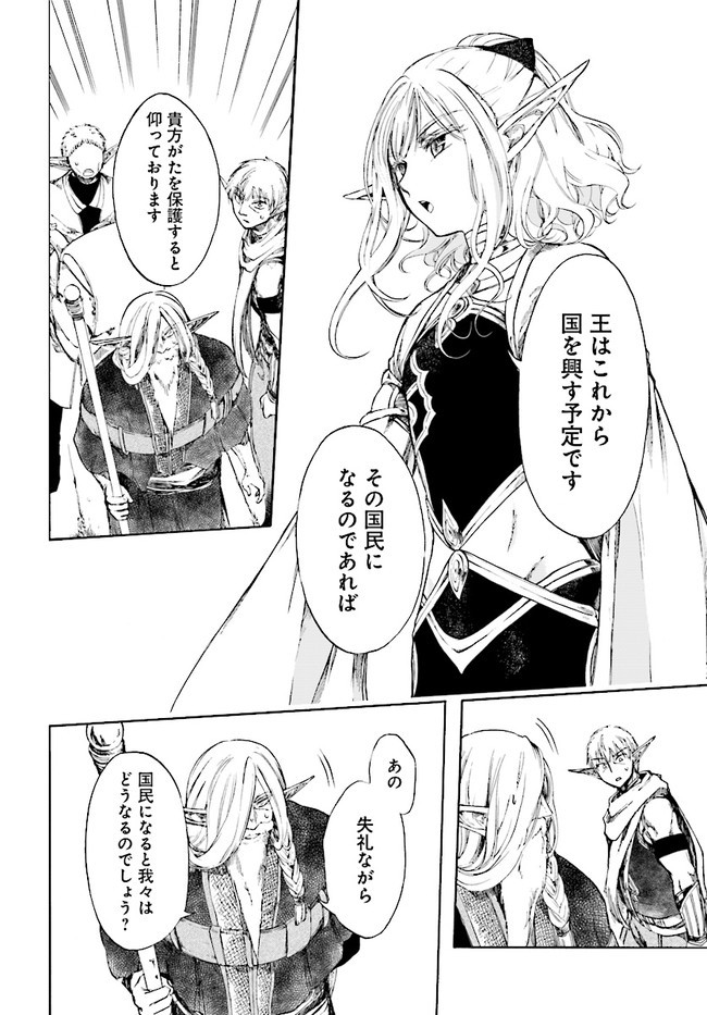 異世界黙示録マイノグーラ ~破滅の文明で始める世界征服~ Chap 3.2 - Next Chap 4.2