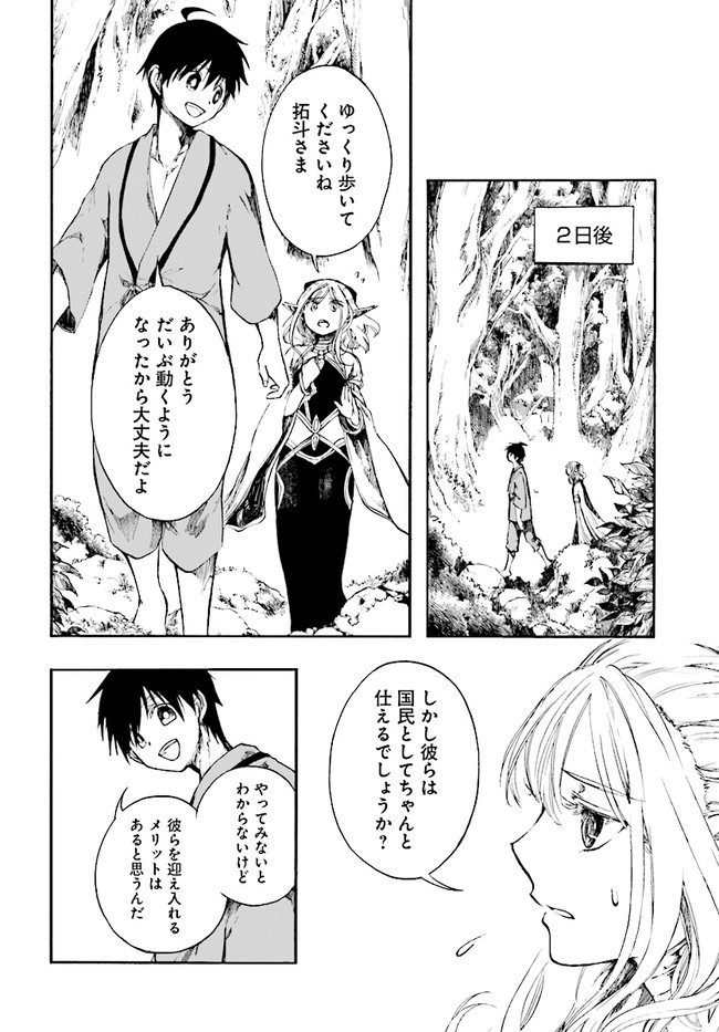 異世界黙示録マイノグーラ ~破滅の文明で始める世界征服~ Chap 3.2 - Next Chap 4.2