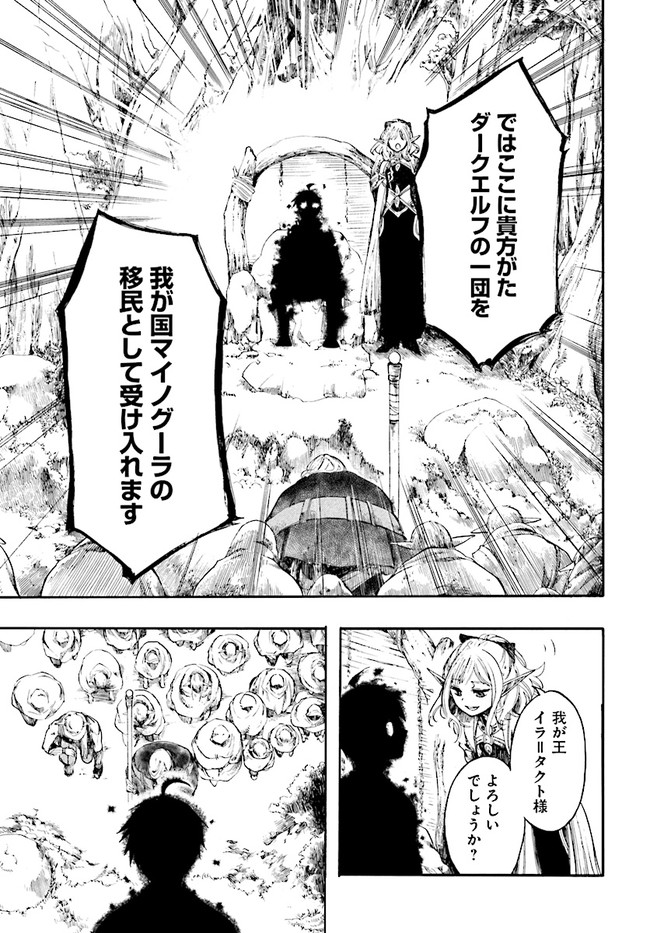 異世界黙示録マイノグーラ ~破滅の文明で始める世界征服~ Chap 3.2 - Next Chap 4.2