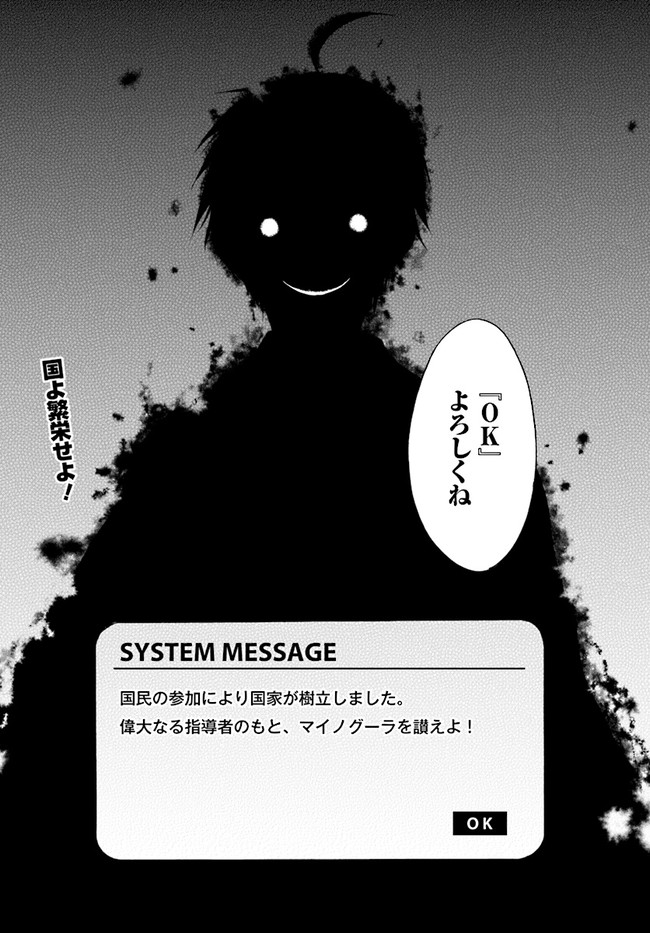 異世界黙示録マイノグーラ ~破滅の文明で始める世界征服~ Chap 3.2 - Next Chap 4.2