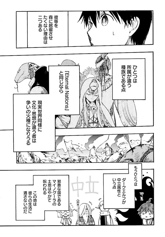 異世界黙示録マイノグーラ ~破滅の文明で始める世界征服~ Chap 3.2 - Next Chap 4.2