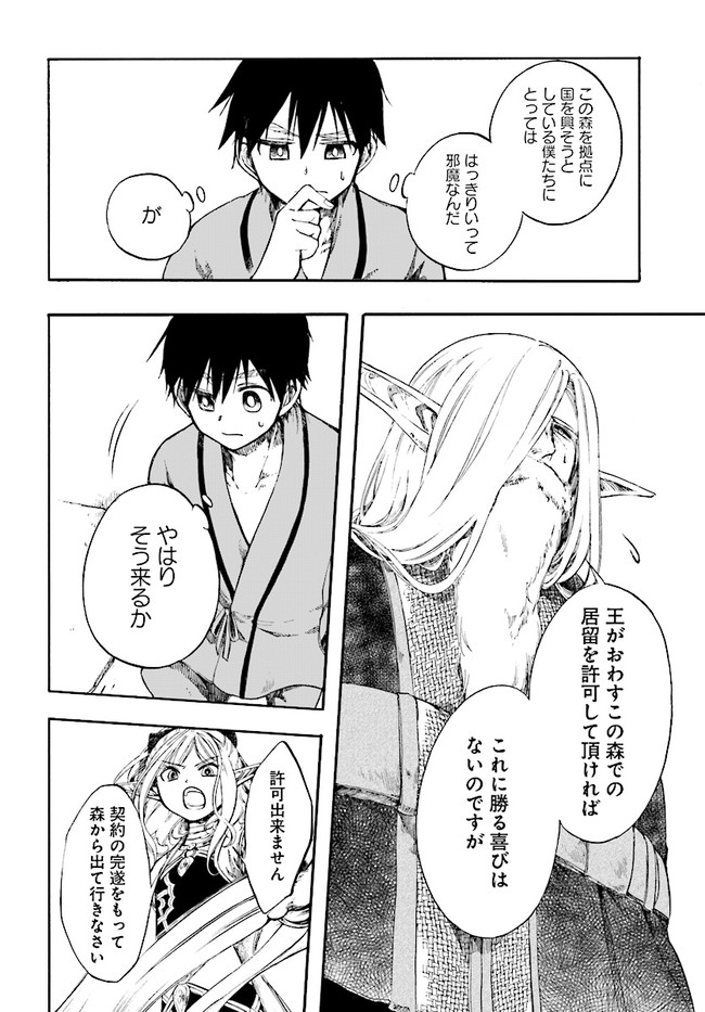 異世界黙示録マイノグーラ ~破滅の文明で始める世界征服~ Chap 3.2 - Next Chap 4.2