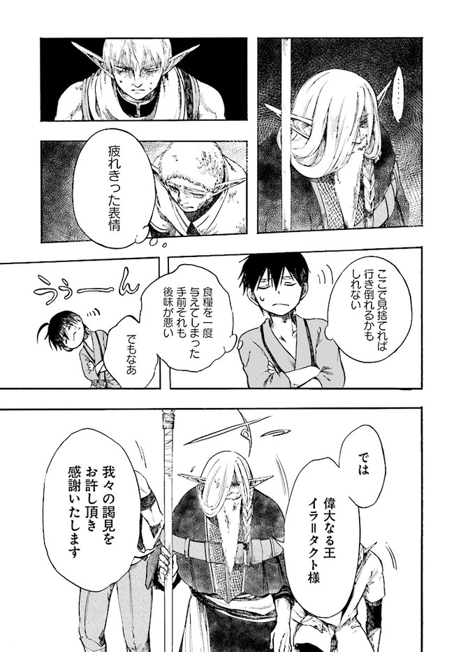 異世界黙示録マイノグーラ ~破滅の文明で始める世界征服~ Chap 3.2 - Next Chap 4.2