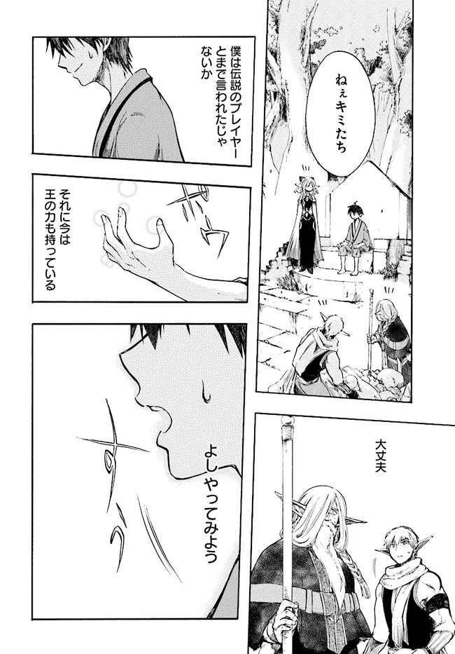 異世界黙示録マイノグーラ ~破滅の文明で始める世界征服~ Chap 3.2 - Next Chap 4.2