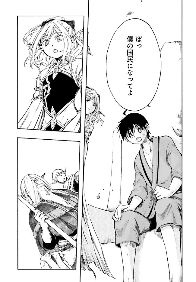 異世界黙示録マイノグーラ ~破滅の文明で始める世界征服~ Chap 3.2 - Next Chap 4.2