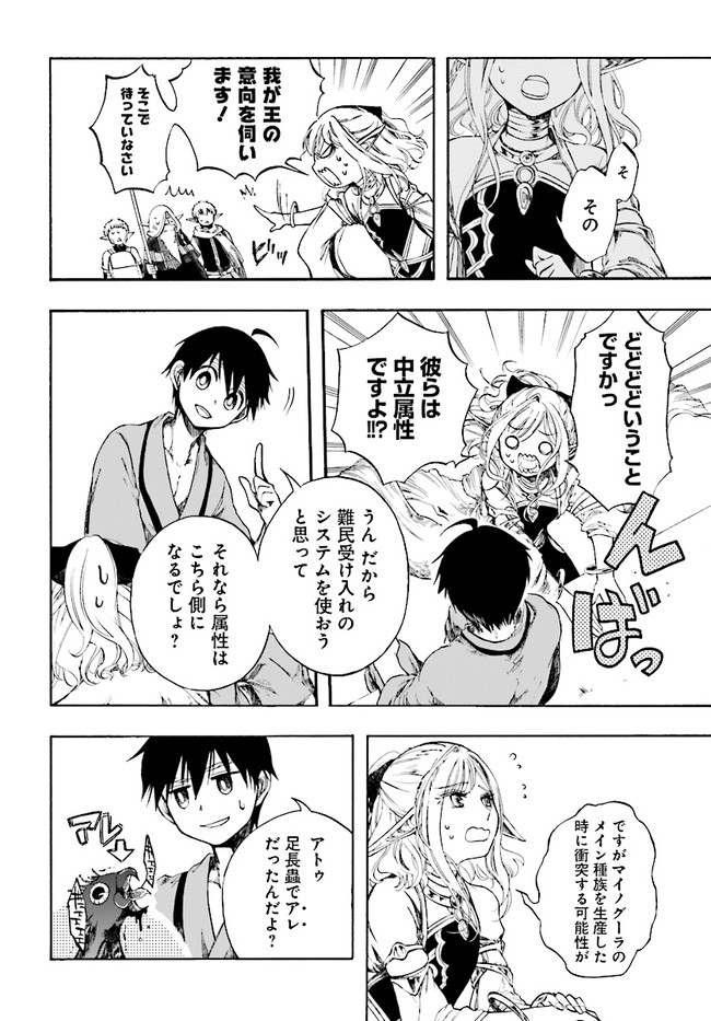 異世界黙示録マイノグーラ ~破滅の文明で始める世界征服~ Chap 3.2 - Next Chap 4.2