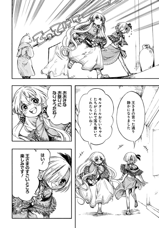 異世界黙示録マイノグーラ ~破滅の文明で始める世界征服~ Chap 30.1 - Next Chap 31.1