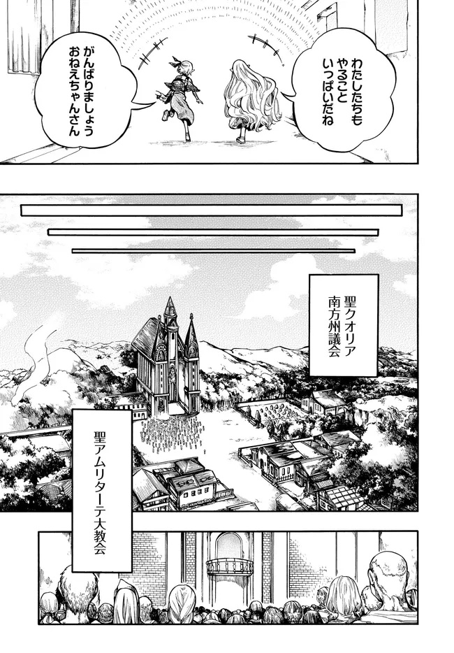 異世界黙示録マイノグーラ ~破滅の文明で始める世界征服~ Chap 30.1 - Next Chap 31.1