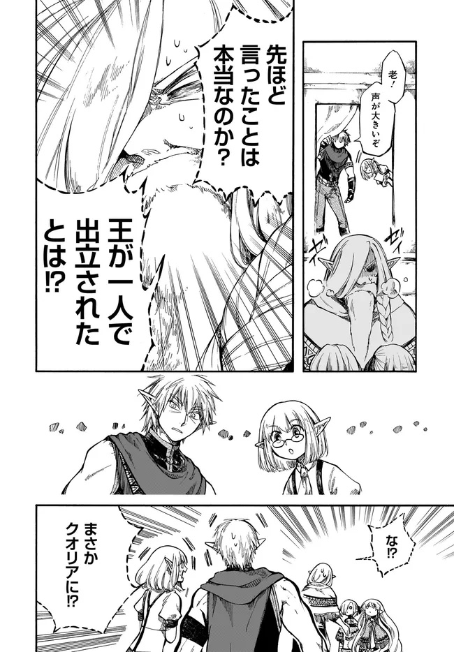 異世界黙示録マイノグーラ ~破滅の文明で始める世界征服~ Chap 30.1 - Next Chap 31.1