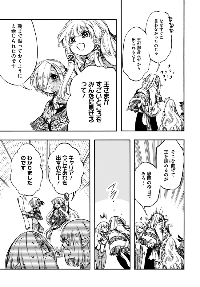 異世界黙示録マイノグーラ ~破滅の文明で始める世界征服~ Chap 30.1 - Next Chap 31.1