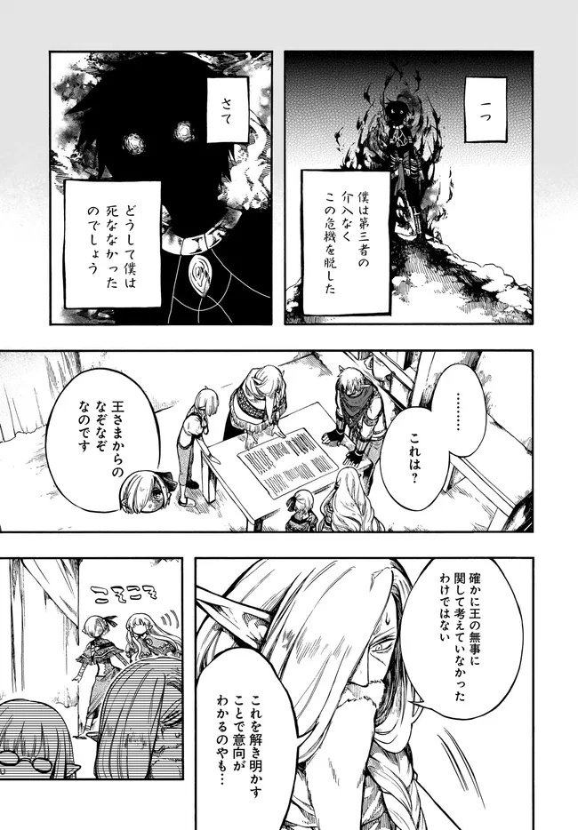 異世界黙示録マイノグーラ ~破滅の文明で始める世界征服~ Chap 30.1 - Next Chap 31.1