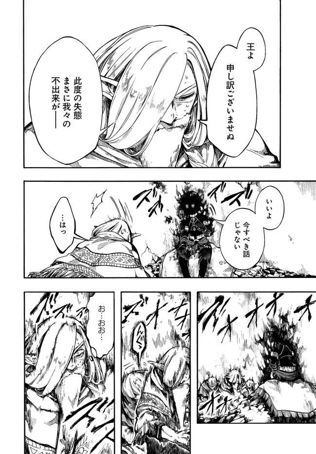 異世界黙示録マイノグーラ ~破滅の文明で始める世界征服~ Chap 30.1 - Next Chap 31.1