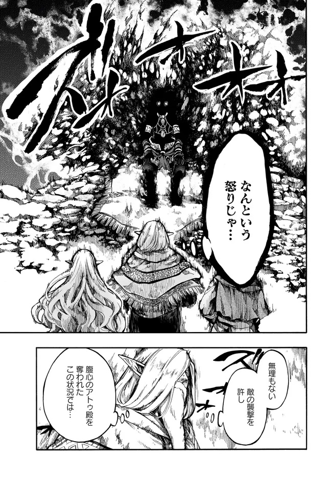 異世界黙示録マイノグーラ ~破滅の文明で始める世界征服~ Chap 30.1 - Next Chap 31.1