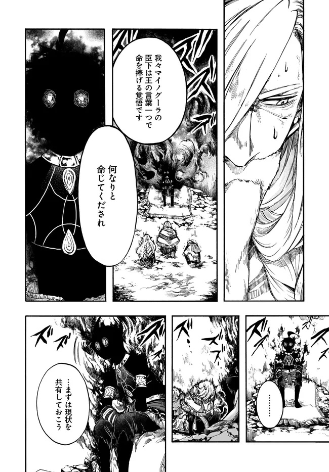 異世界黙示録マイノグーラ ~破滅の文明で始める世界征服~ Chap 30.1 - Next Chap 31.1