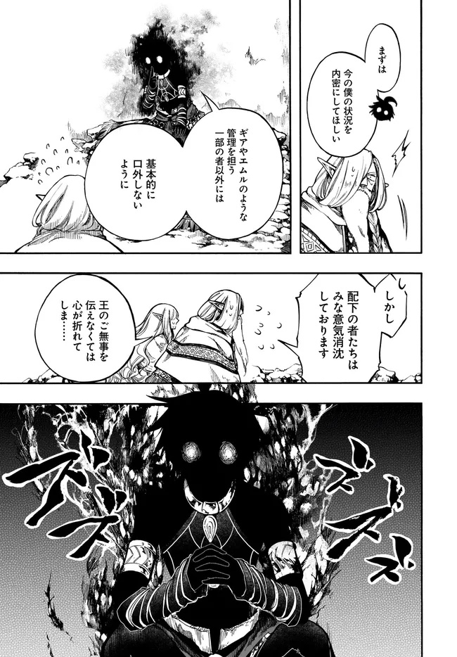 異世界黙示録マイノグーラ ~破滅の文明で始める世界征服~ Chap 30.1 - Next Chap 31.1