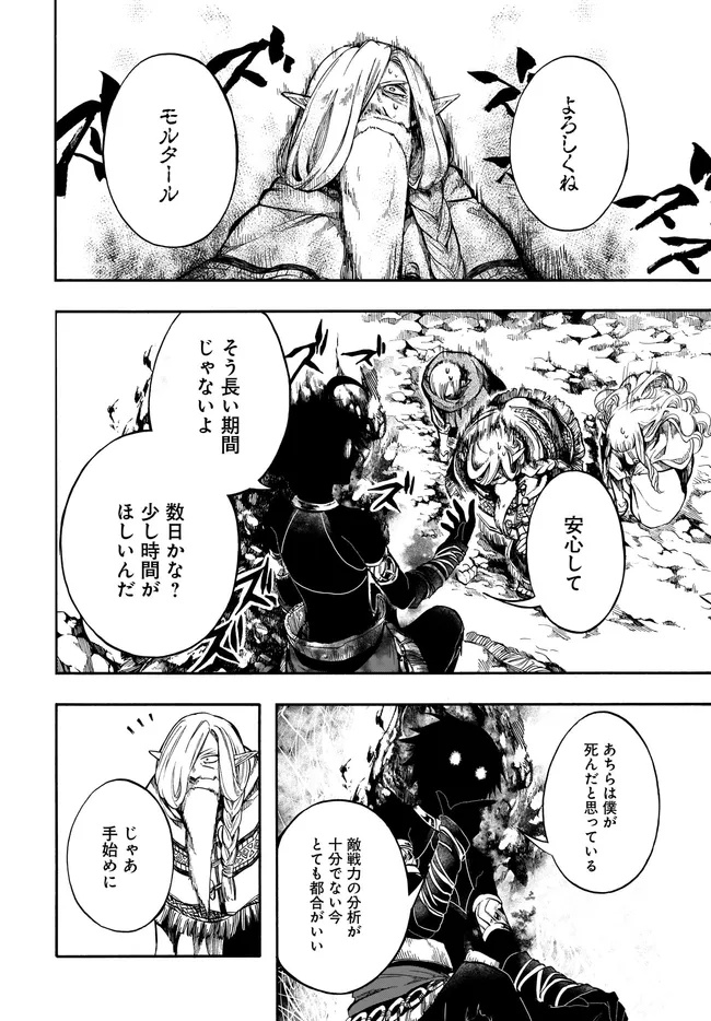 異世界黙示録マイノグーラ ~破滅の文明で始める世界征服~ Chap 30.1 - Next Chap 31.1