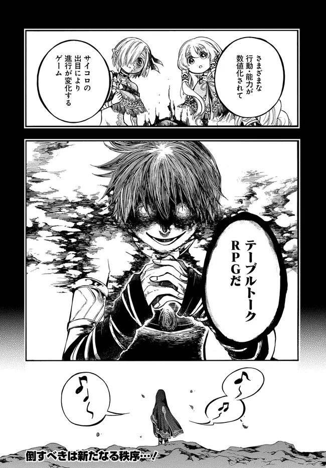 異世界黙示録マイノグーラ ~破滅の文明で始める世界征服~ Chap 30.2 - Next Chap 31.2