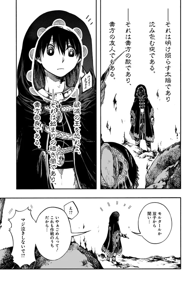 異世界黙示録マイノグーラ ~破滅の文明で始める世界征服~ Chap 30.2 - Next Chap 31.2
