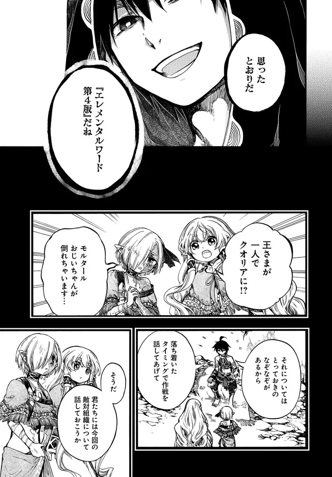 異世界黙示録マイノグーラ ~破滅の文明で始める世界征服~ Chap 30.2 - Next Chap 31.2