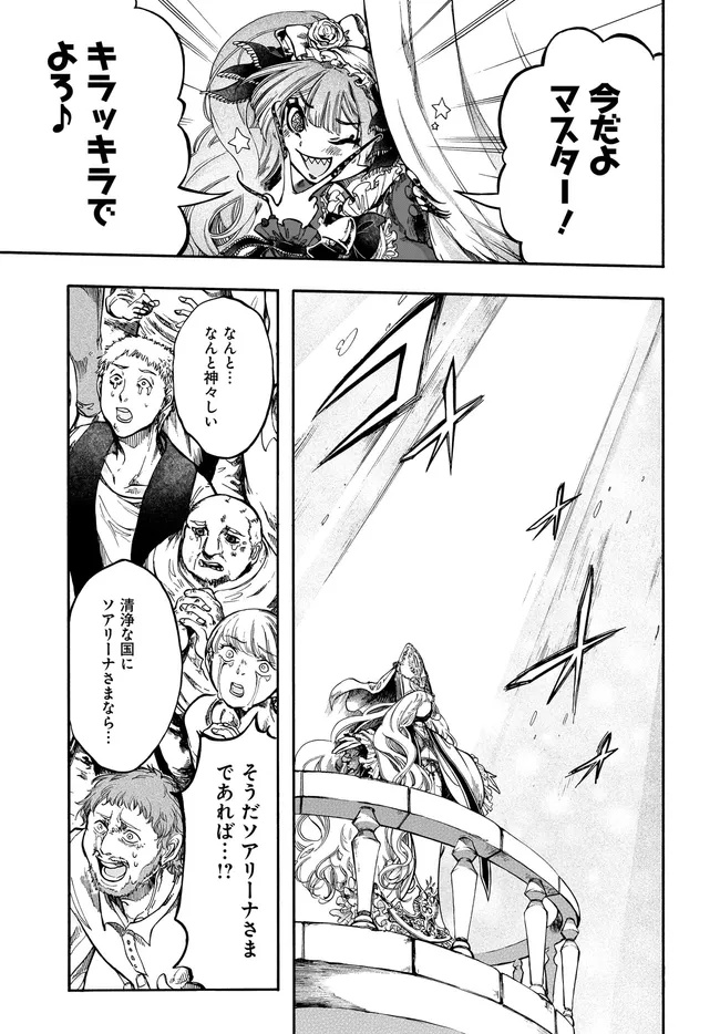 異世界黙示録マイノグーラ ~破滅の文明で始める世界征服~ Chap 30.2 - Next Chap 31.2