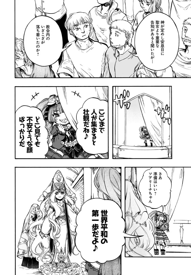 異世界黙示録マイノグーラ ~破滅の文明で始める世界征服~ Chap 30.2 - Next Chap 31.2