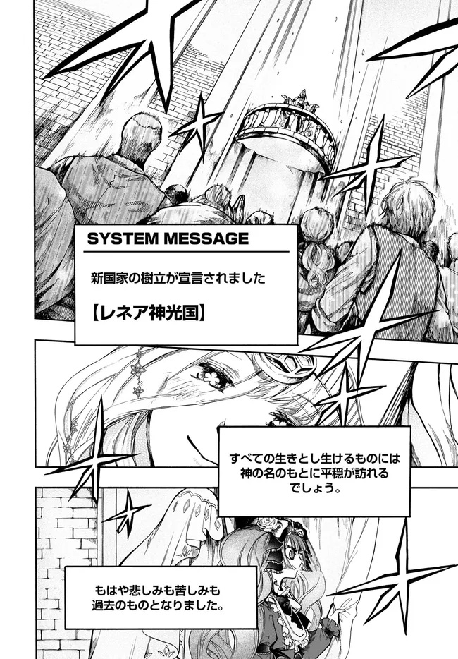 異世界黙示録マイノグーラ ~破滅の文明で始める世界征服~ Chap 30.2 - Next Chap 31.2