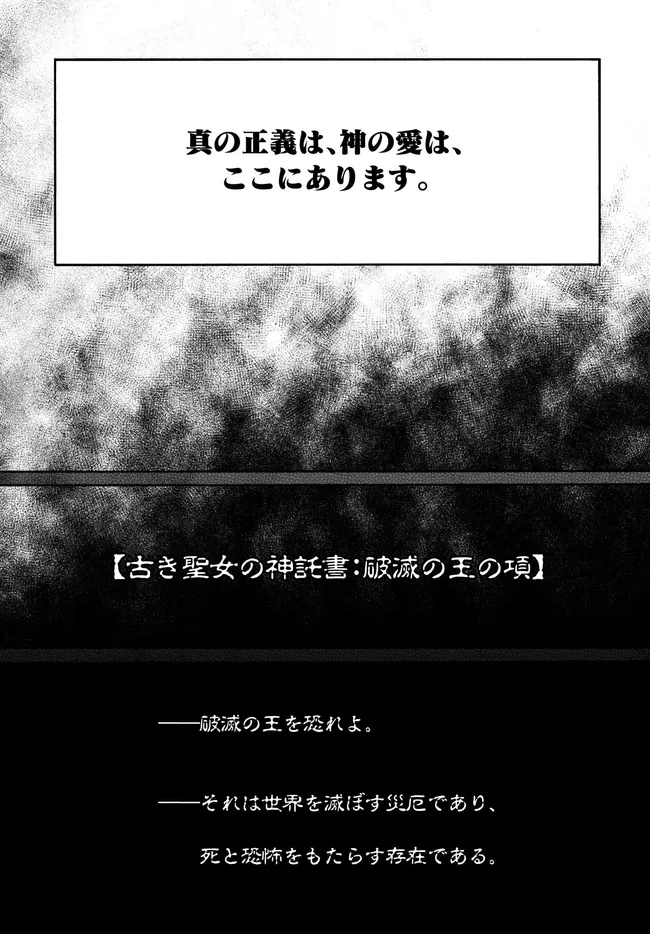 異世界黙示録マイノグーラ ~破滅の文明で始める世界征服~ Chap 30.2 - Next Chap 31.2