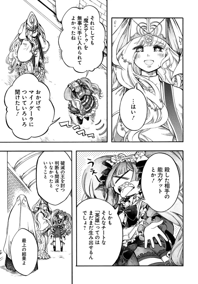 異世界黙示録マイノグーラ ~破滅の文明で始める世界征服~ Chap 30.2 - Next Chap 31.2