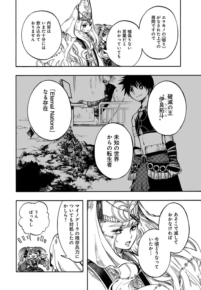 異世界黙示録マイノグーラ ~破滅の文明で始める世界征服~ Chap 30.2 - Next Chap 31.2