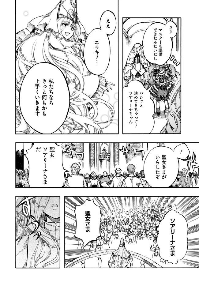 異世界黙示録マイノグーラ ~破滅の文明で始める世界征服~ Chap 30.2 - Next Chap 31.2