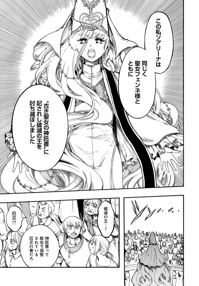 異世界黙示録マイノグーラ ~破滅の文明で始める世界征服~ Chap 30.2 - Next Chap 31.2