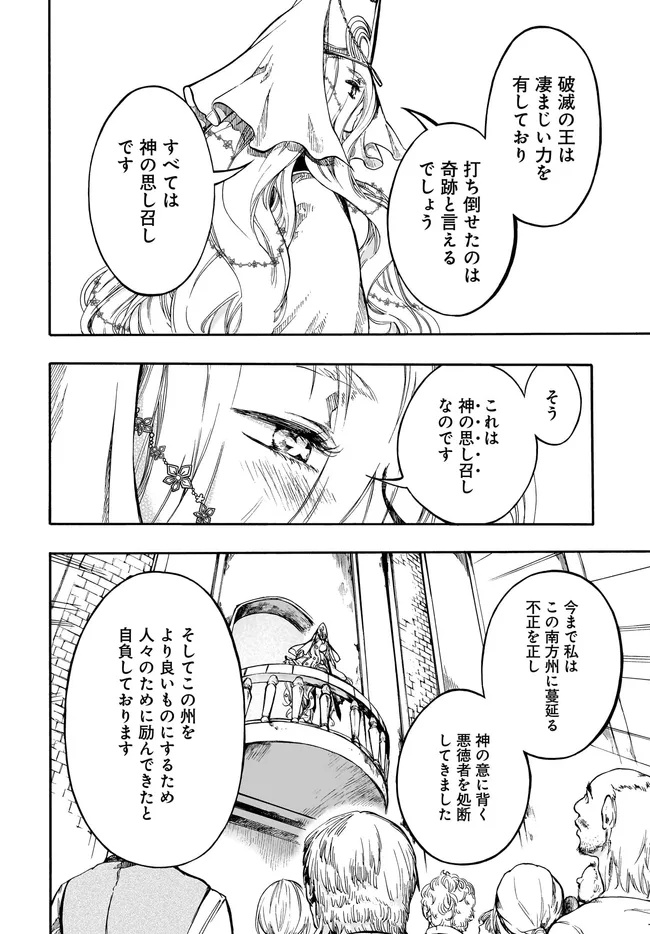 異世界黙示録マイノグーラ ~破滅の文明で始める世界征服~ Chap 30.2 - Next Chap 31.2
