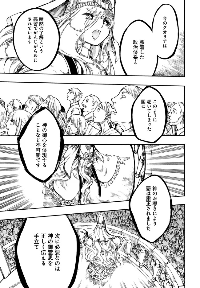 異世界黙示録マイノグーラ ~破滅の文明で始める世界征服~ Chap 30.2 - Next Chap 31.2