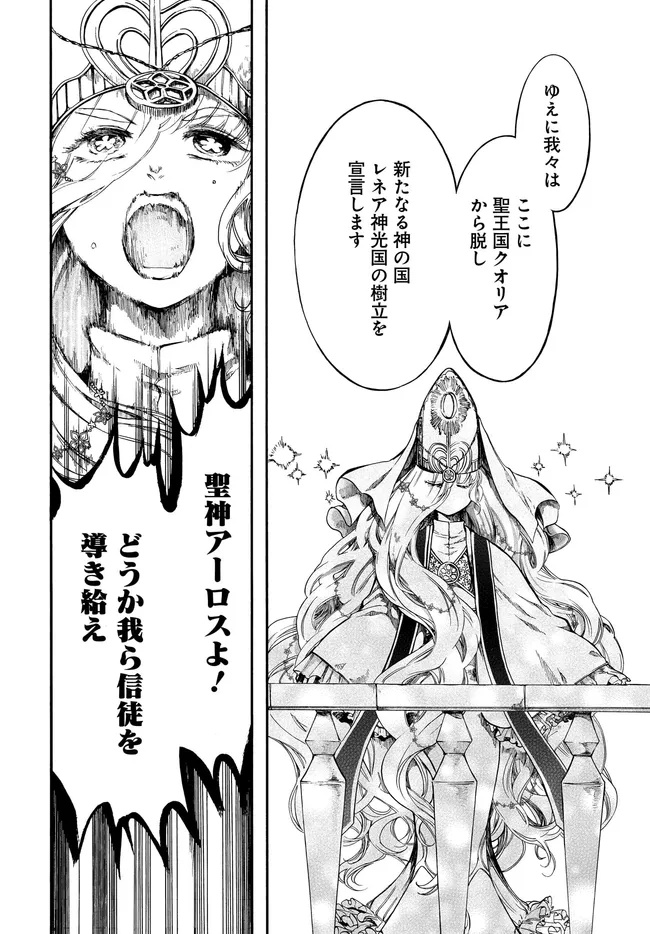 異世界黙示録マイノグーラ ~破滅の文明で始める世界征服~ Chap 30.2 - Next Chap 31.2