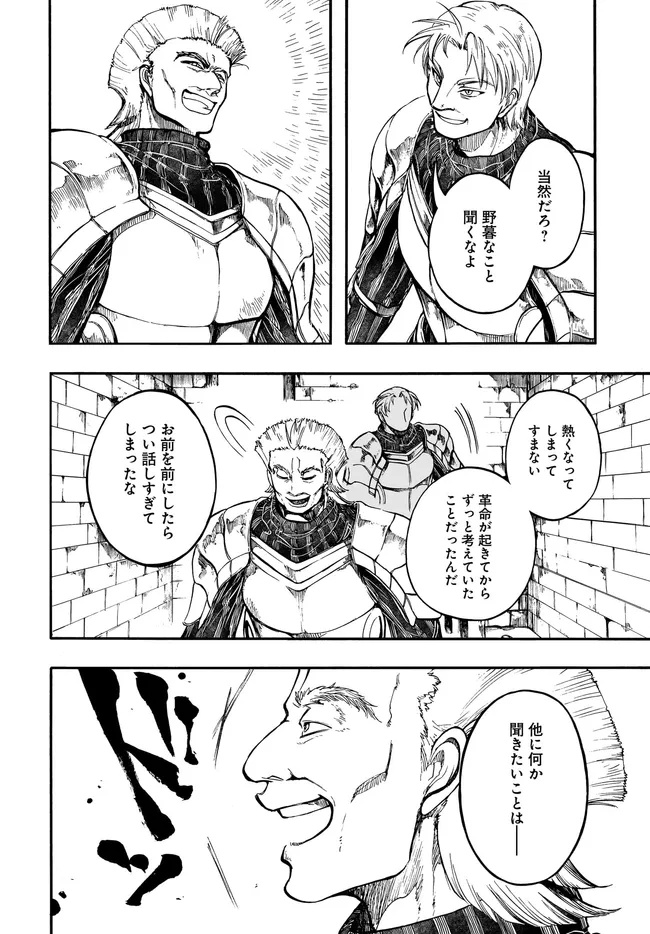 異世界黙示録マイノグーラ ~破滅の文明で始める世界征服~ Chap 31.1 - Next Chap 32.1